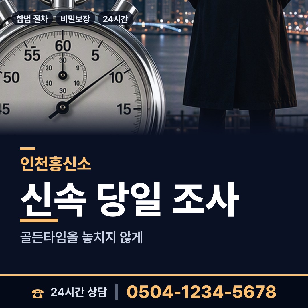 인천 선학동 계약사기조사 상담 안내