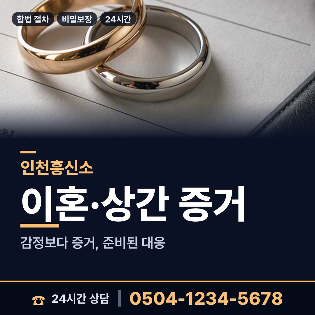 인천 선학동 은인찾기 상담 안내