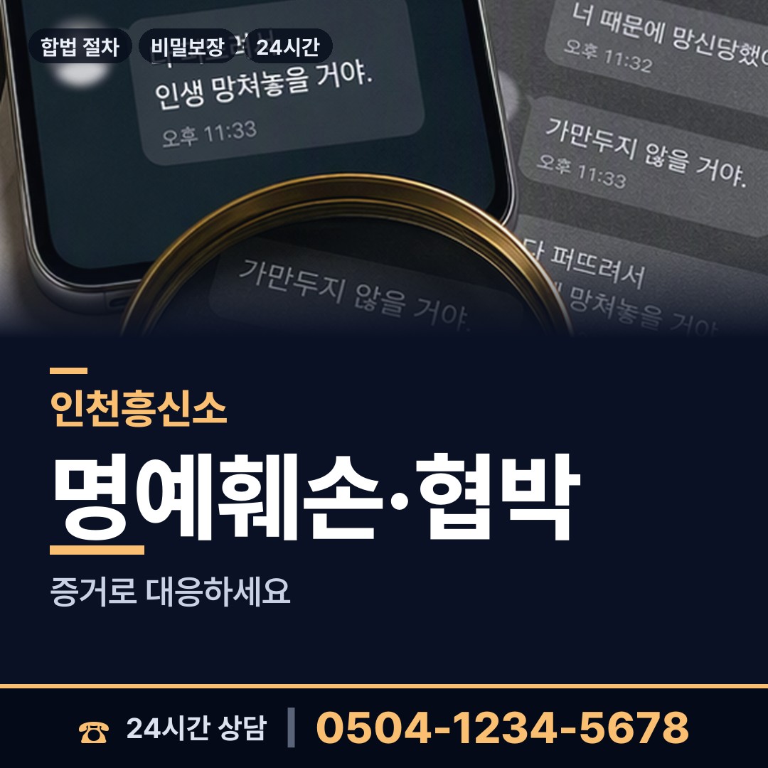 인천 선학동 사설탐정 상담 안내