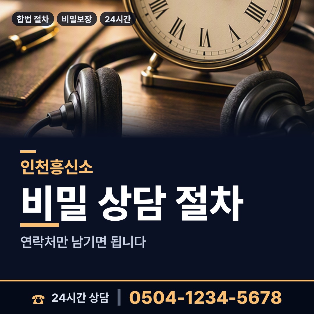 인천 선학동 사설탐정 상담 안내