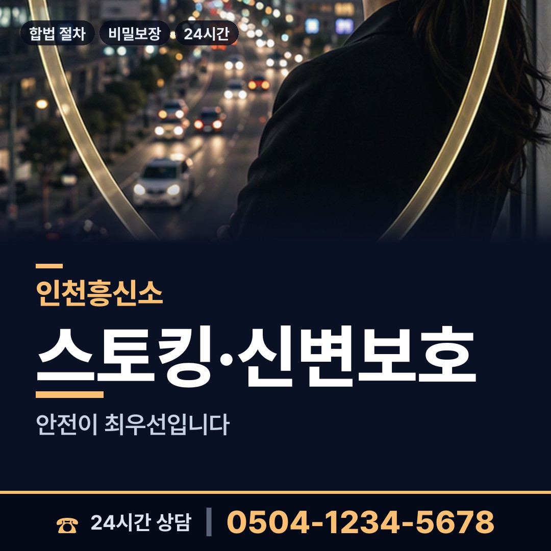 인천 선학동 옛친구찾기 상담 안내