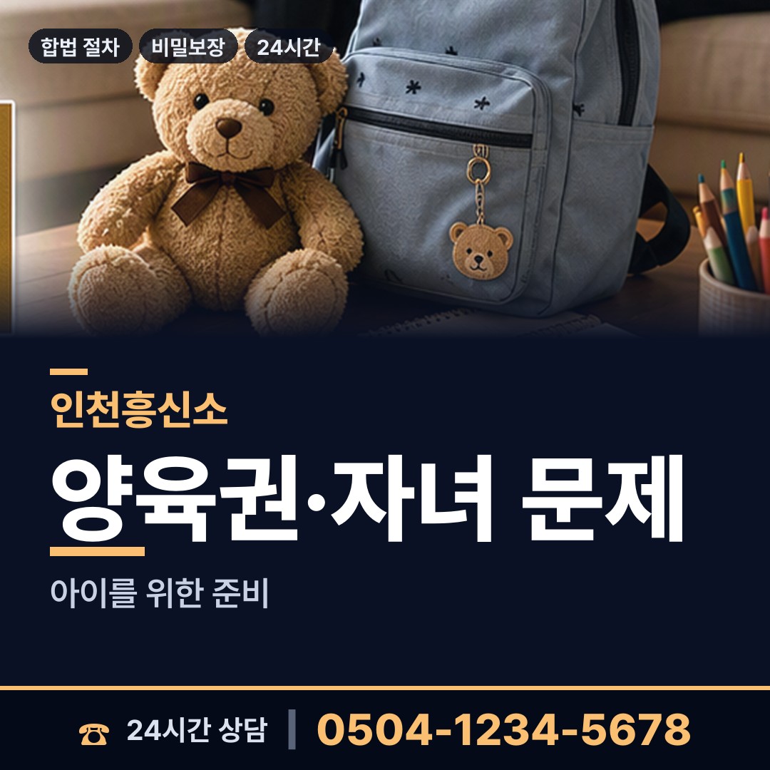 인천 선학동 이혼조사 상담 안내